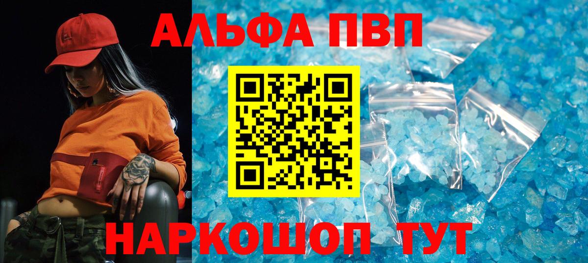 Alfa_PVP  A PVP СК  Вход с VPN  где продают   А ПВП Соль  Усть-Илимск  Alfa_PVP VHQ 