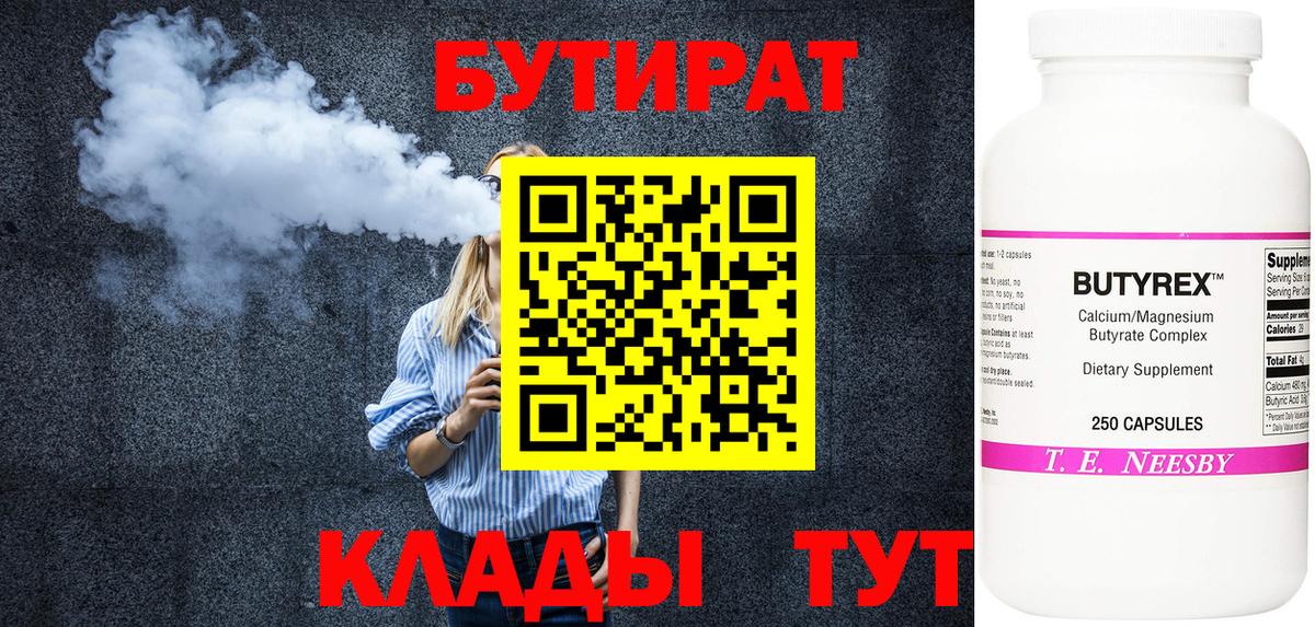 Бутират жидкий экстази Усть-Илимск