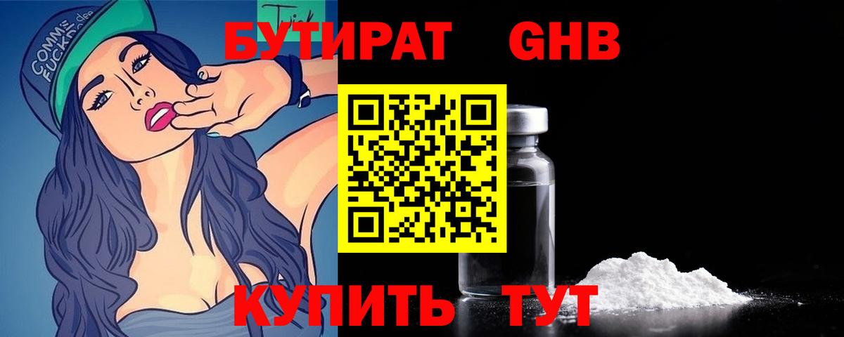 Усть-Илимск  БУТИРАТ  Вход с VPN  БУТИРАТ BDO 