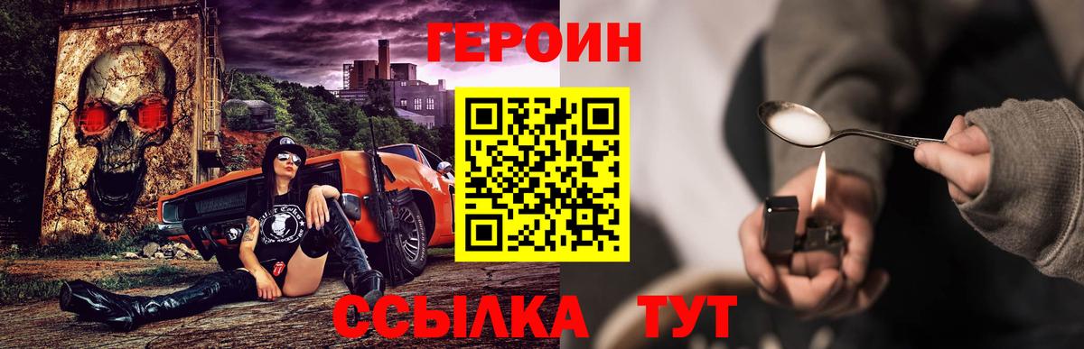 Героин Heroin Усть-Илимск