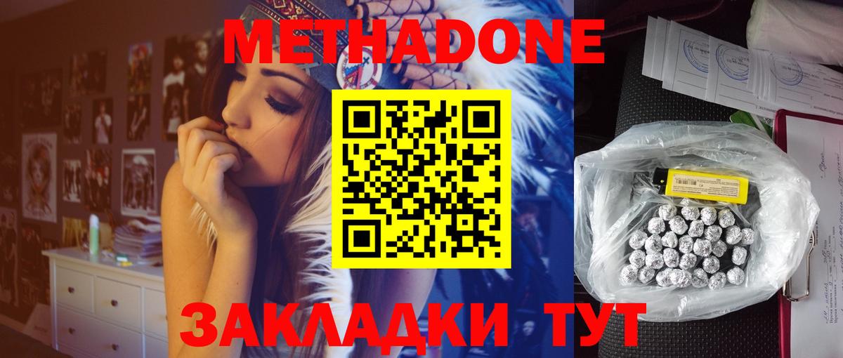 Усть-Илимск  Метадон кристалл  Метадон methadone  Вход с VPN 